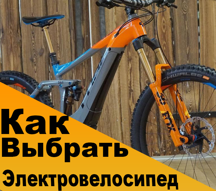 Как выбрать электровелосипед?