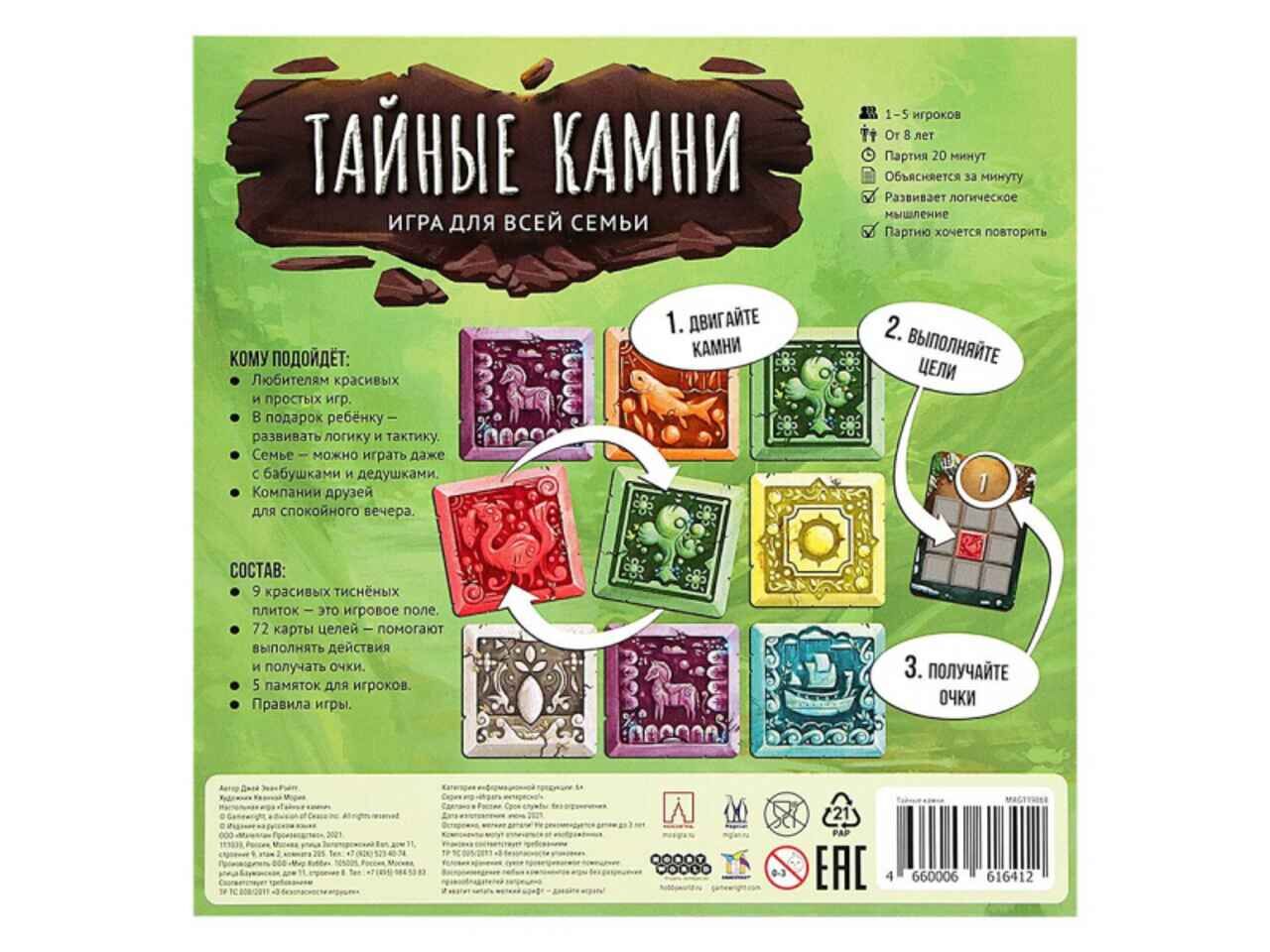 Настольная игра Magellan Тайные камни / MAG119868 купить в Минске